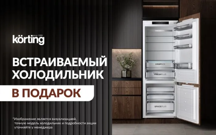 Холодильник в подарок Холодильник в подарок
